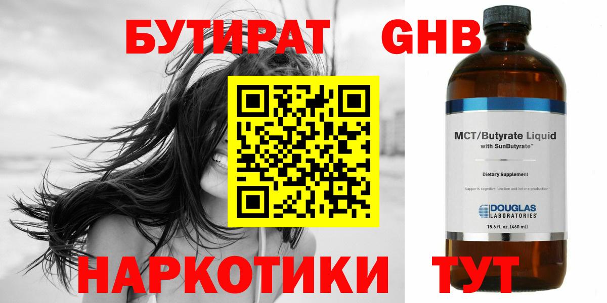 БУТИРАТ GHB Тосно