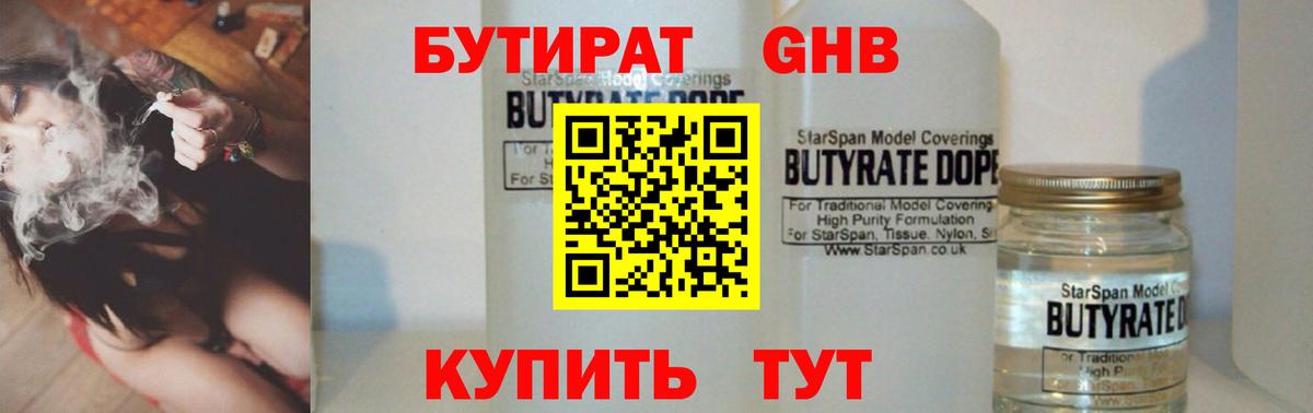 Бутират BDO  Вход с VPN  Тосно 