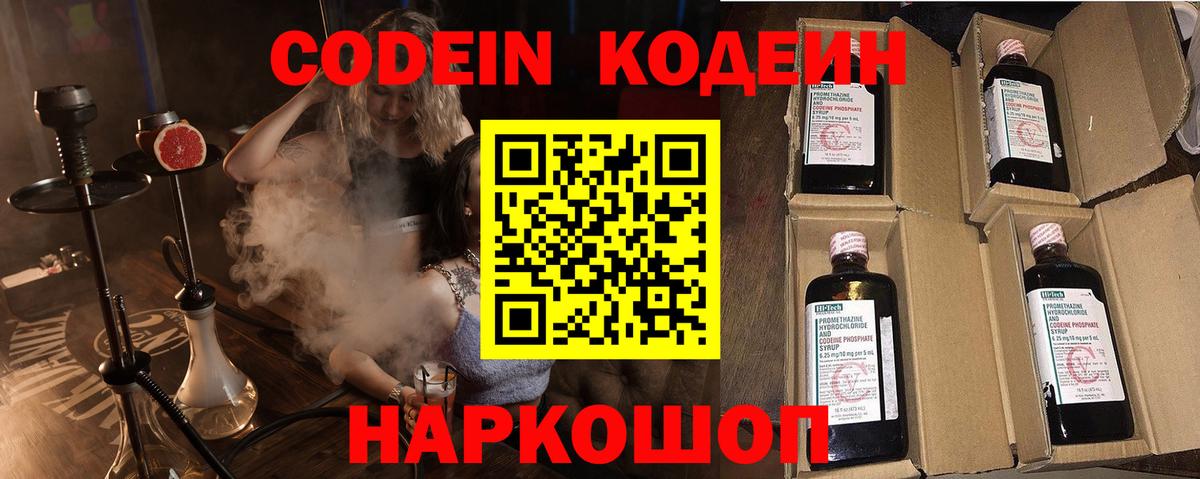Кодеин напиток Lean (лин)  Вход с VPN  Тосно  Codein Purple Drank 