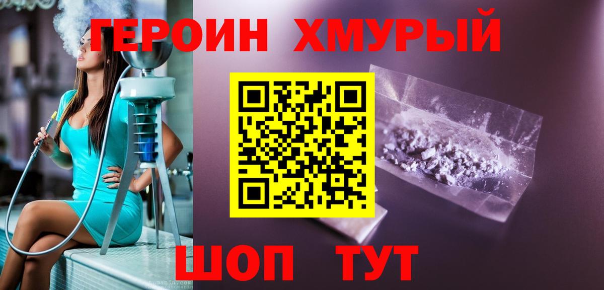 Героин Heroin  Вход с VPN  Героин  Тосно 