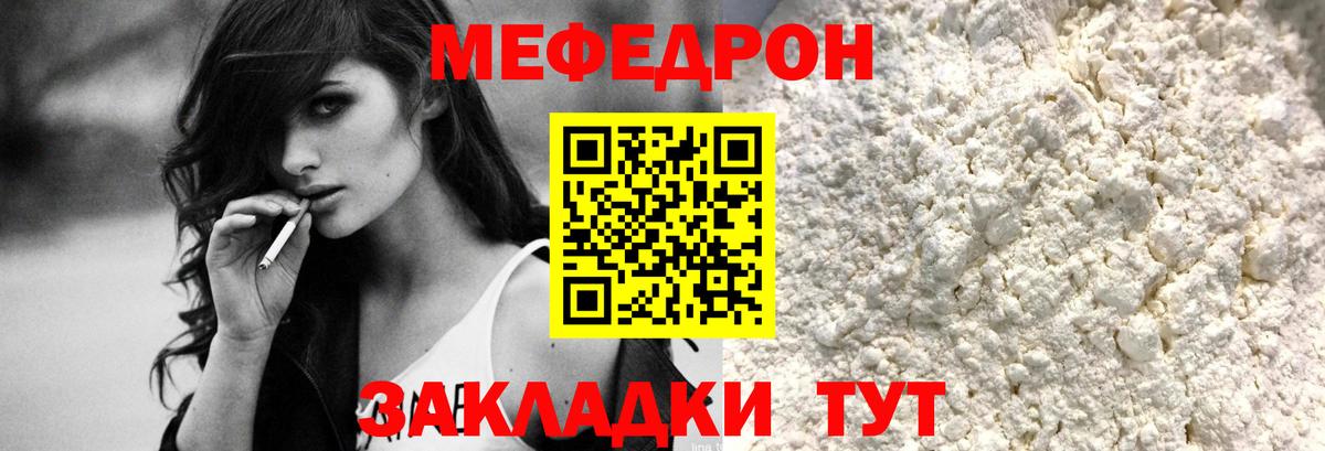 Мефедрон мука Тосно
