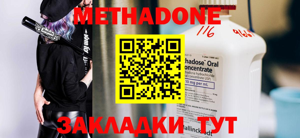 МЕТАДОН мёд  Метадон methadone  Тосно  Вход с VPN 