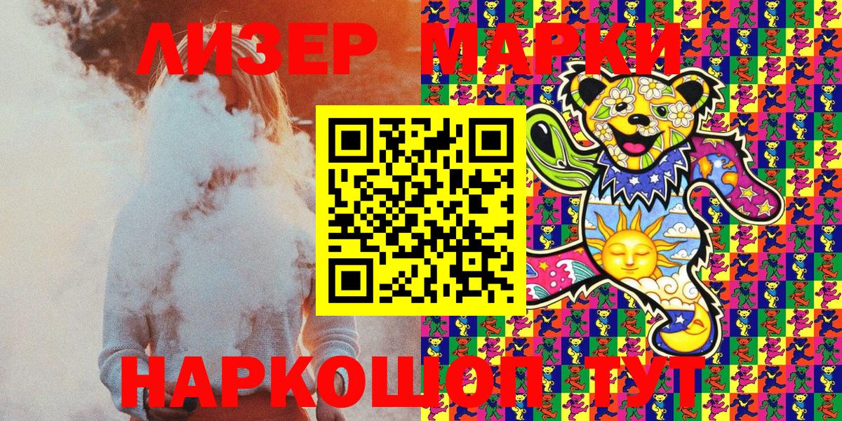 Наркотические марки 1,8мг  Вход с VPN  Тосно 