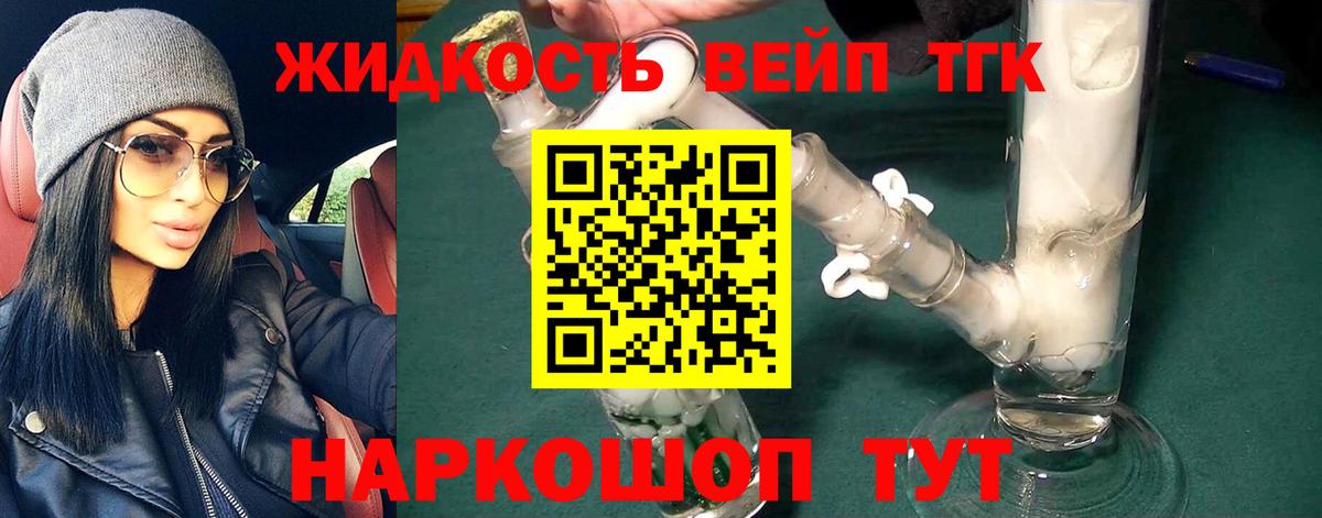 Дистиллят ТГК вейп с тгк Тосно
